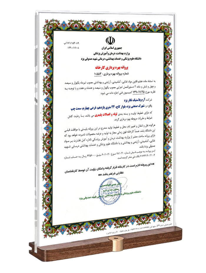 Factory operation license