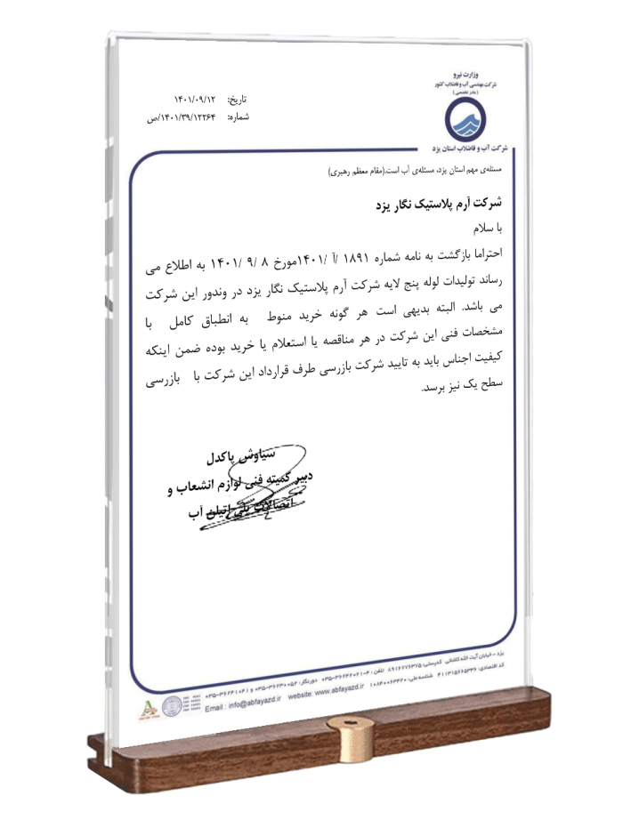 Yazd water and sewage certificate
