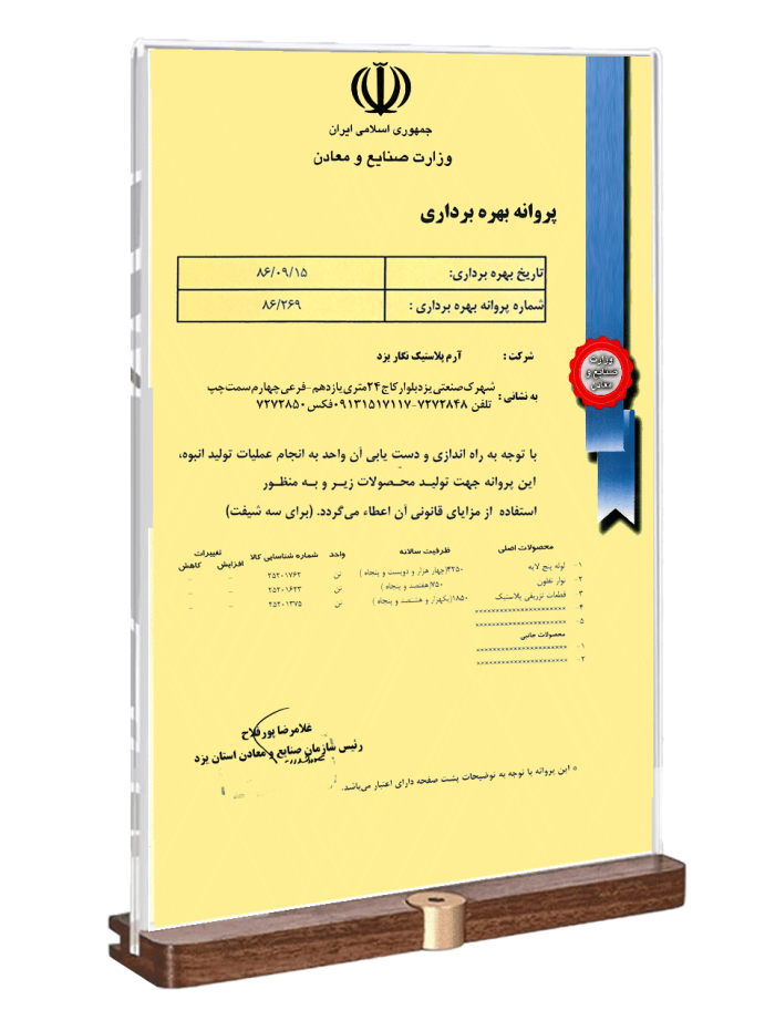 Operation license